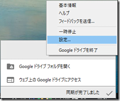 GoogleDrive設定